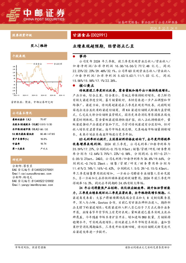 业绩表现超预期，经营拐点已至