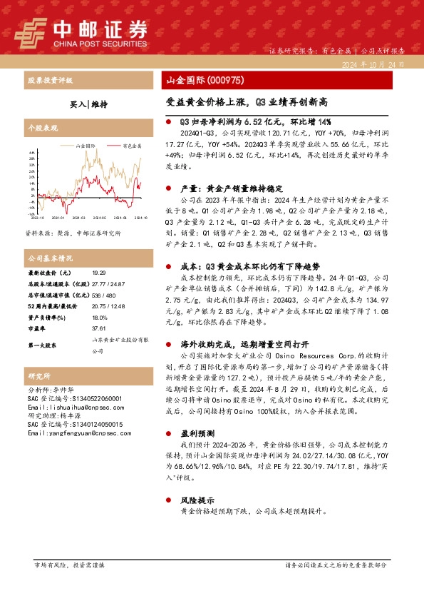 受益黄金价格上涨，Q3业绩再创新高