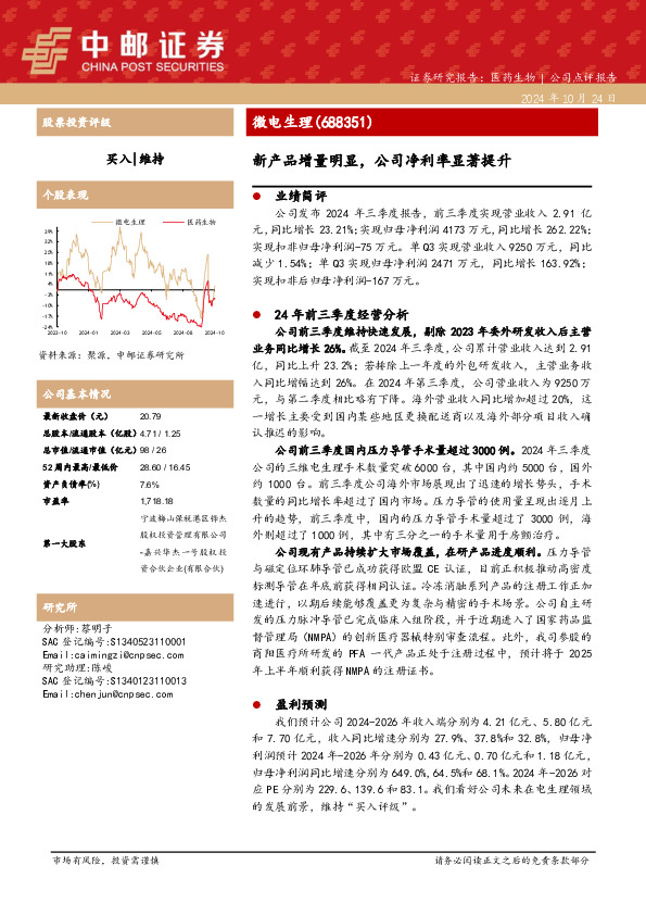 新产品增量明显，公司净利率显著提升