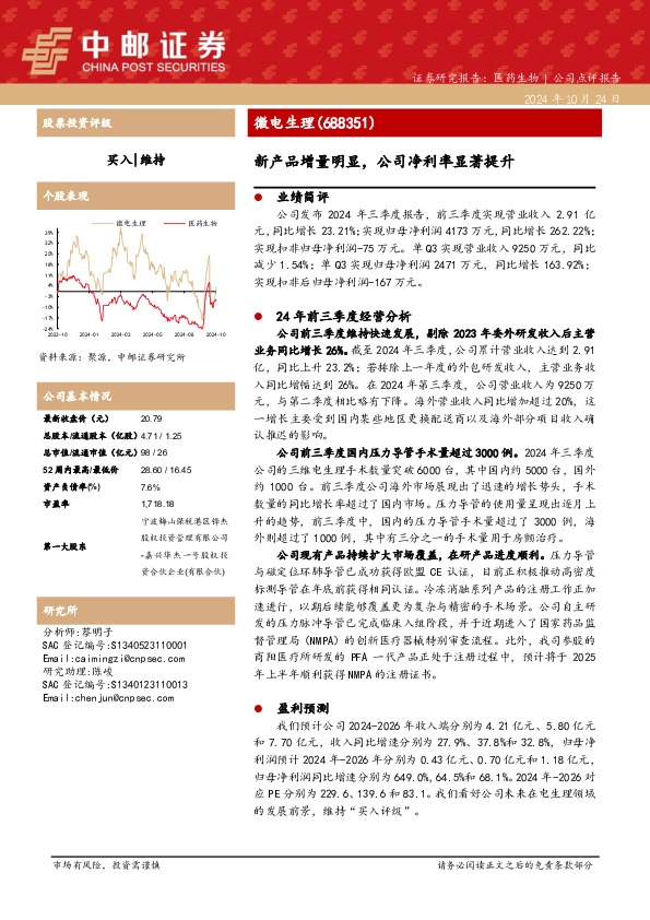 新产品增量明显，公司净利率显著提升