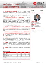 2024年三季报点评:业绩稳健,Q3产量有所下滑