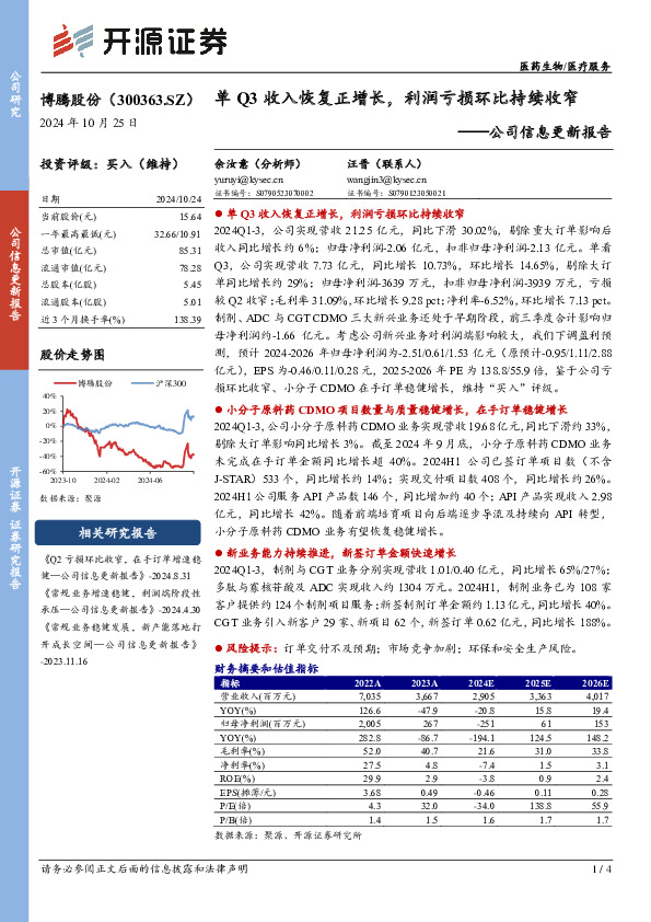 公司信息更新报告：单Q3收入恢复正增长，利润亏损环比持续收窄
