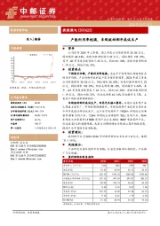 产能利用率饱满,车规级封测年底试生产