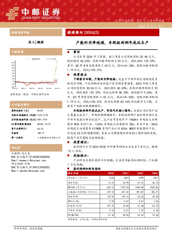 产能利用率饱满，车规级封测年底试生产