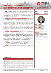 2024年三季报业绩点评:前三季度业绩保持增长,看好制冷剂价格维持高位
