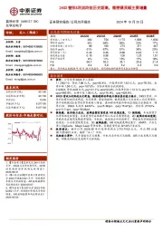 24Q3营收&利润均创历史新高,微棱镜贡献主要增量
