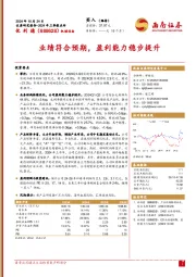 2024年三季报点评：业绩符合预期，盈利能力稳步提升