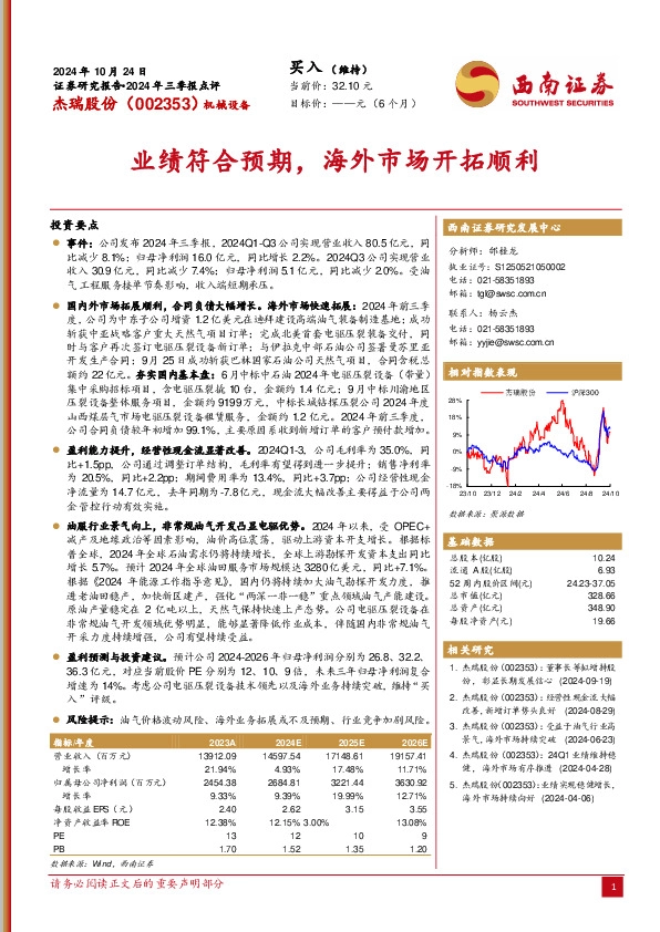 业绩符合预期，海外市场开拓顺利