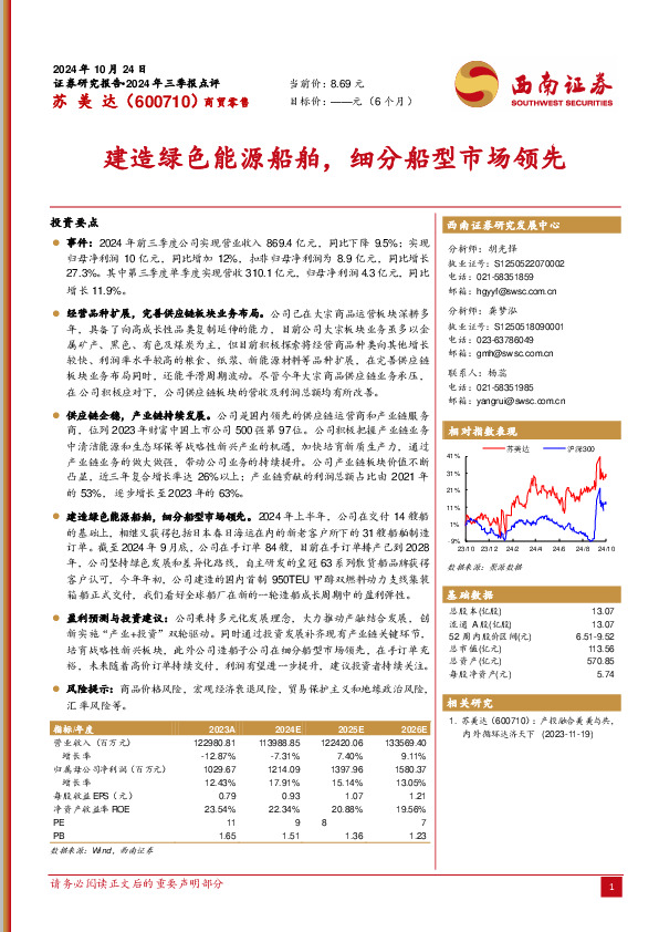建造绿色能源船舶，细分船型市场领先