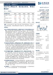 2024年三季报点评:需求拐点将至,等待业绩复苏