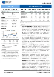 海缆及海工Q3表现亮眼,合同负债保持高增长