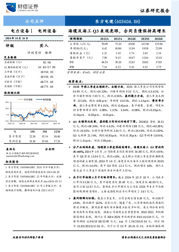 海缆及海工Q3表现亮眼，合同负债保持高增长