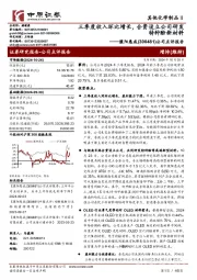 公司点评报告:三季度收入环比增长,合资设立公司研发特种酚新材料