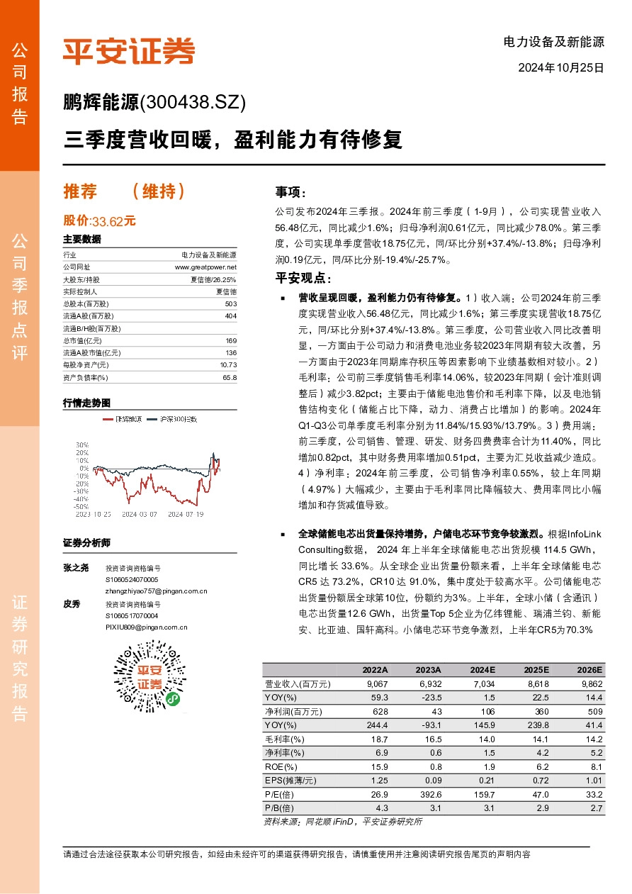 三季度营收回暖，盈利能力有待修复