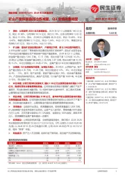 2024年三季报点评:矿山产量恢复叠加冶炼减量,Q3业绩改善明显
