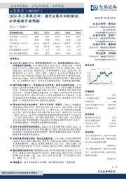 2024年三季报点评:海外&国内双轮驱动,扣非略超市场预期