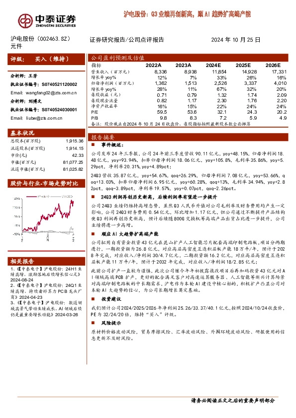 沪电股份：Q3业绩再创新高，顺AI趋势扩高端产能