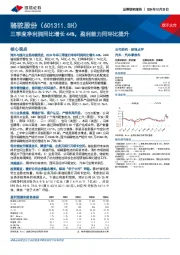三季度净利润同比增长44%,盈利能力同环比提升