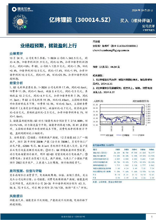 业绩超预期，储能盈利上行