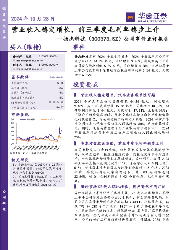 公司事件点评报告：营业收入稳定增长，前三季度毛利率稳步上升