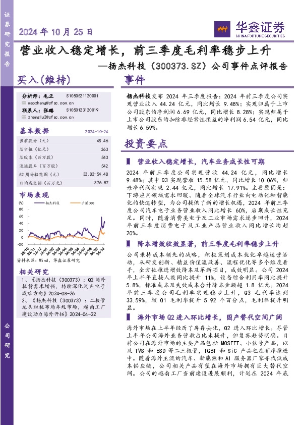 公司事件点评报告：营业收入稳定增长，前三季度毛利率稳步上升