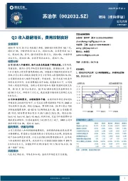Q3收入稳健增长，费用控制良好