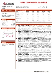 朗新集团:全面聚焦能源战略,现金流显著改善