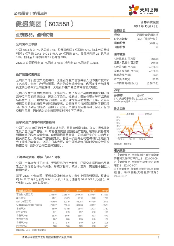 业绩靓丽，盈利改善