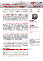 2024年三季报点评:存货较年初增长41%;毛利率水平稳中有增