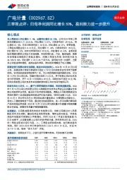 三季报点评：归母净利润同比增长50%，盈利能力进一步提升