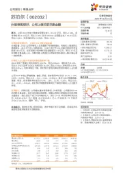 外销表现较好，公司上调关联交易金额