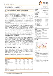 Q3归母净利润提升，高分红凸显投资价值