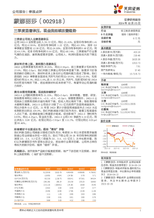 三季度显著承压，现金流延续改善趋势