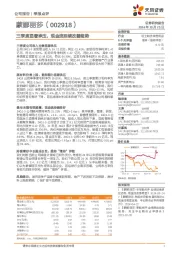 三季度显著承压,现金流延续改善趋势