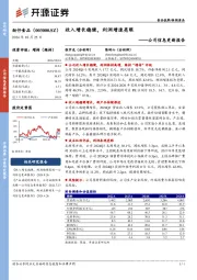 公司信息更新报告：收入增长稳健，利润增速亮眼