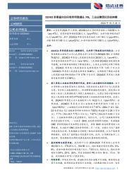 2024Q3单季度扣非归母净利润增长74%,工业业绩优化仍在持续