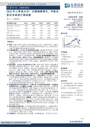 2024年三季报点评：业绩稳健增长，回款改善信用减值计提放缓