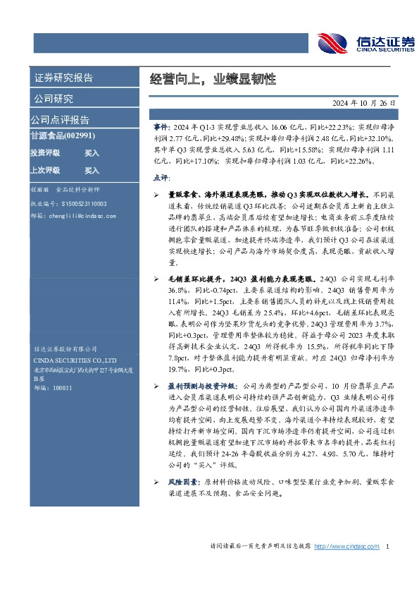 经营向上，业绩显韧性