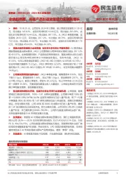 2024年三季报点评:业绩超预期,高端产品加速放量助力实现高增长