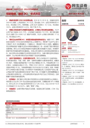 2024年三季报点评:经营稳健,围绕DCI“多点开花”