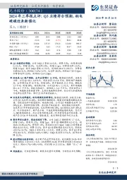2024年三季报点评:Q3业绩符合预期,钠电硬碳迎来新催化