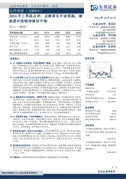 2024年三季报点评:业绩符合市场预期,储能盈利亮眼持续性可期