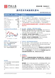 盾安环境2024Q3点评：盈利受信用减值损失影响