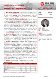 2024年三季报点评：费用拖累Q3业绩，期待增量项目落地
