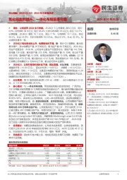 2024年三季报点评:氧化铝盈利提升,一体化布局前景可期