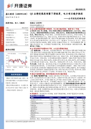 公司信息更新报告:Q3业绩受煤炭销量下滑拖累,电力项目稳步推进