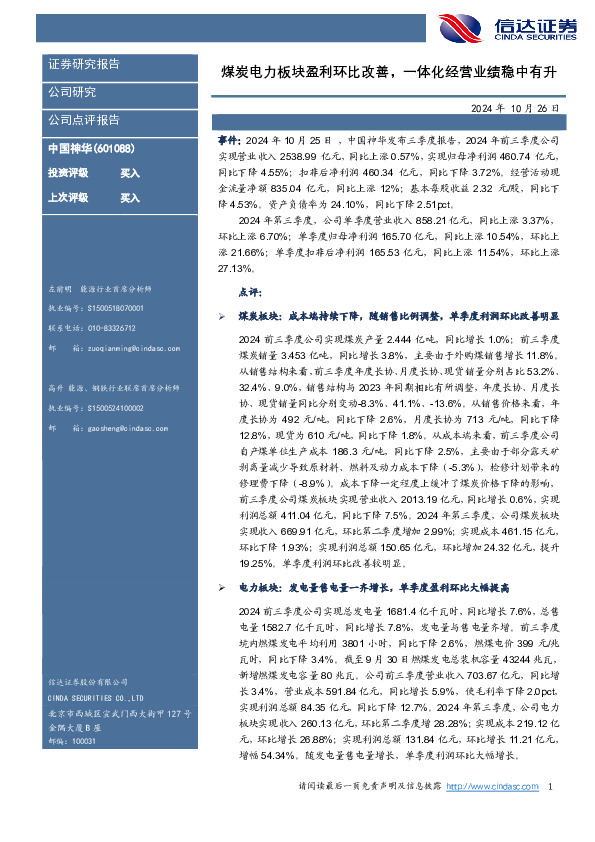 煤炭电力板块盈利环比改善，一体化经营业绩稳中有升