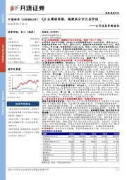 公司信息更新报告：Q3业绩超预期，稳健高分红凸显价值