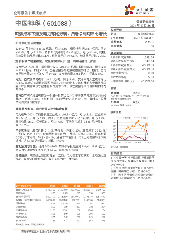 吨煤成本下滑及电力环比好转，归母净利润环比增长