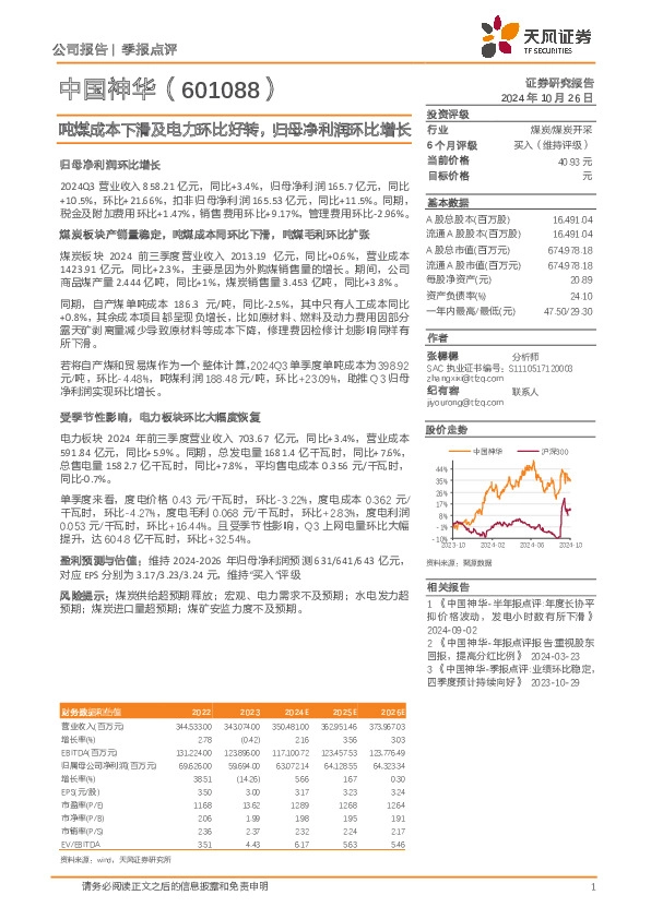 吨煤成本下滑及电力环比好转，归母净利润环比增长